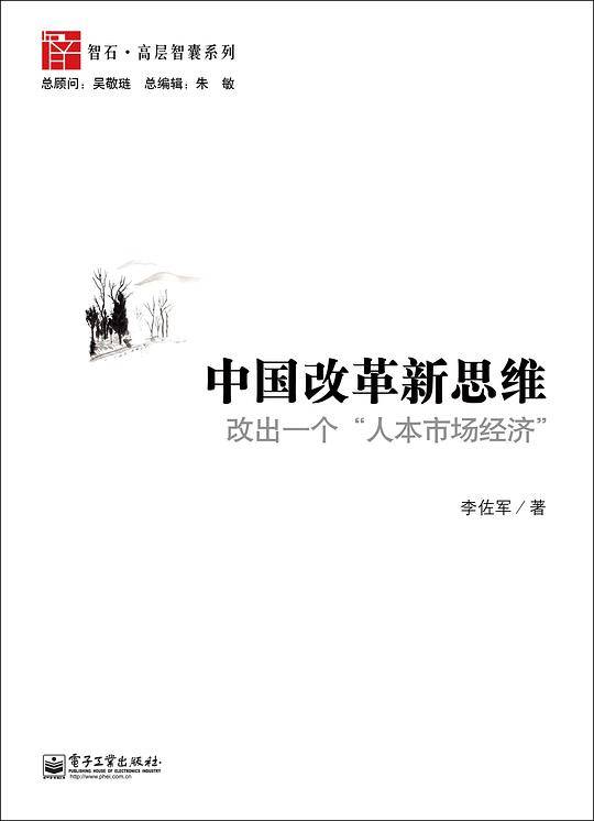 中国改革新思维