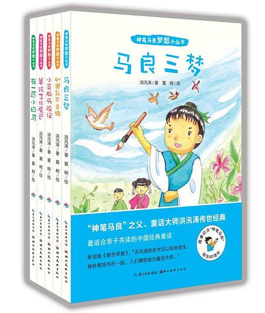 神笔马良梦想小丛书：马良三梦