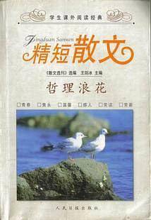 精短散文