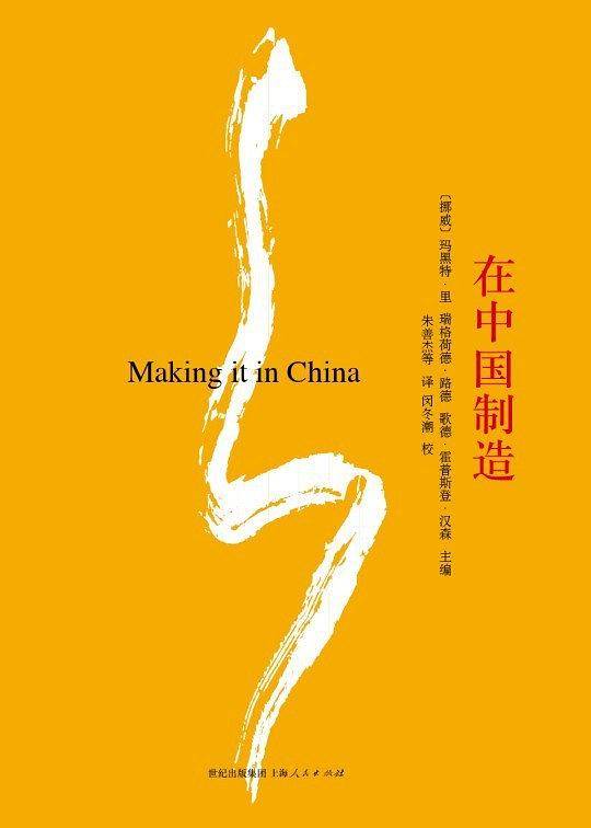 在中国制造