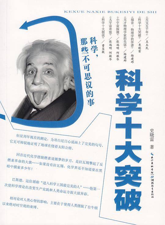 科学十大突破