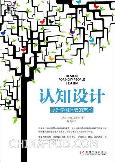 认知设计：提升学习体验的艺术