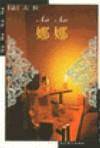 娜娜——世界文学文库