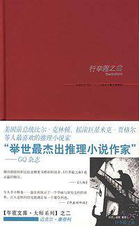 行李箱之曲