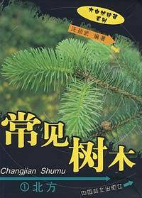 常见树木1-北方