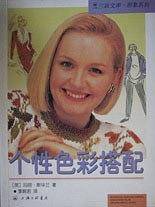个性色彩搭配