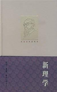 新理学