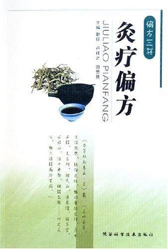 灸疗偏方