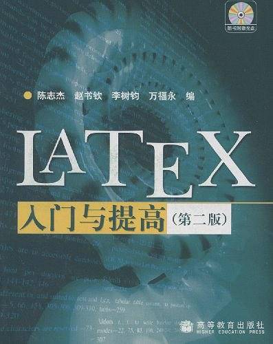 LATEX入门与提高
