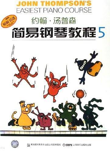 约翰・汤普森简易钢琴教程5