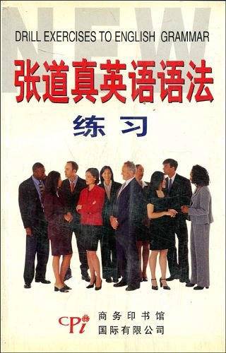 张道真英语语法练习