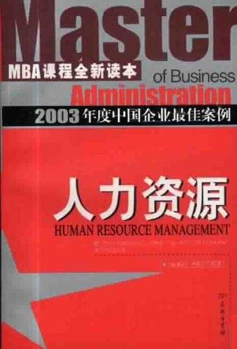 人力资源