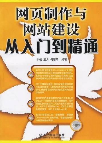 网页制作与网站建设从入门到精通