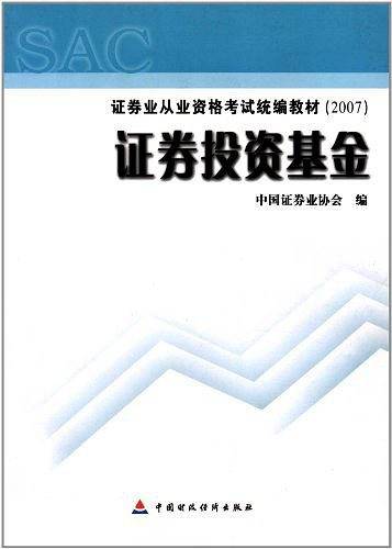 2007-证券投资基金