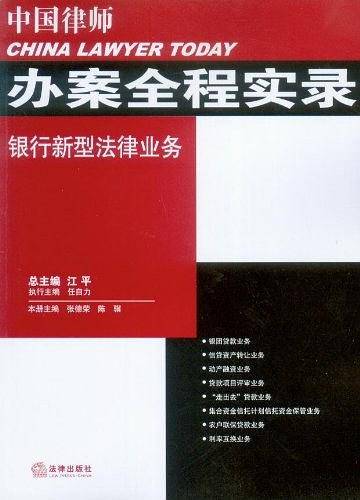 中国律师办案全程实录