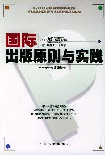 国际出版原则与实践