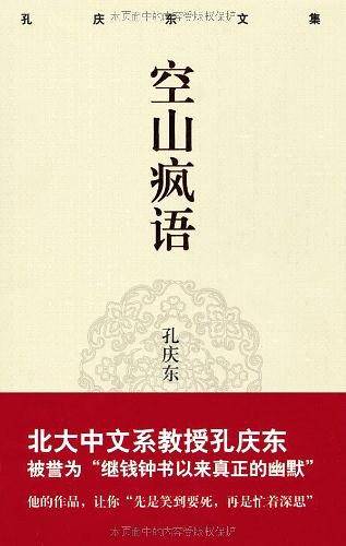 空山疯语
