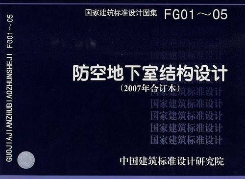 防空地下室结构设计