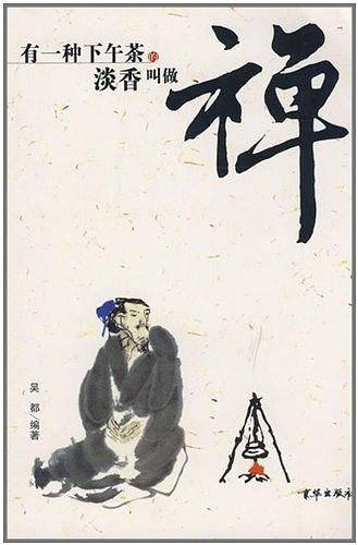 有一种下午茶的淡香叫做禅
