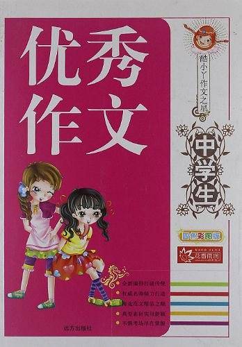 中学生十年满分作文