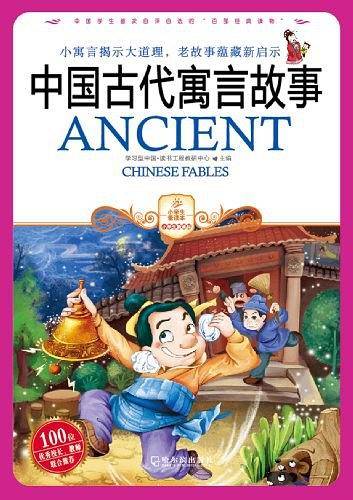 中国古代寓言故事