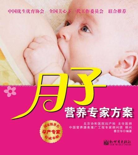 月子营养专家方案