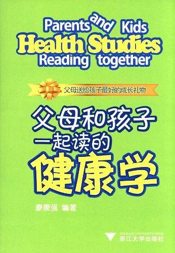 父母和孩子一起读的健康学