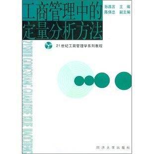 工商管理中的定量分析方法