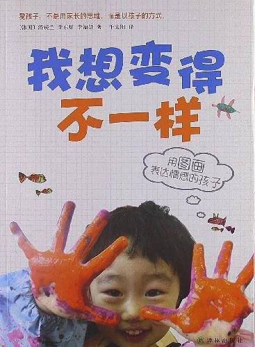 我想变得不一样