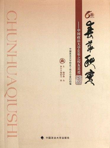 春华秋实