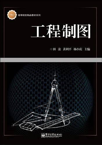 工程制图