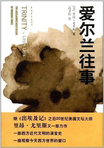 爱尔兰往事