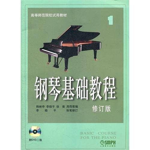 钢琴基础教程1