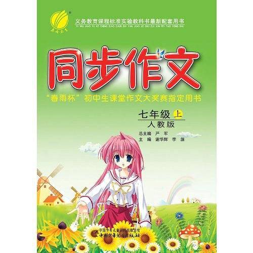 同步作文（7上人教版）