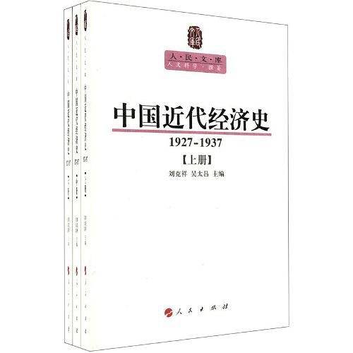 中国近代经济史