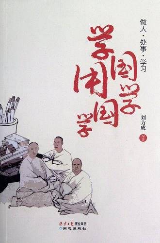学国学 用国学