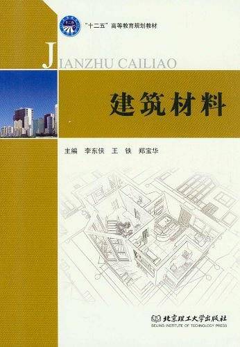 建筑材料