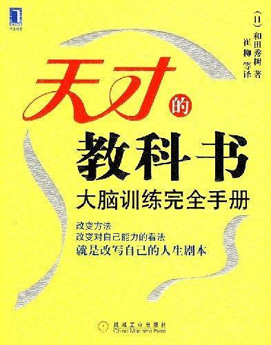 天才的教科书