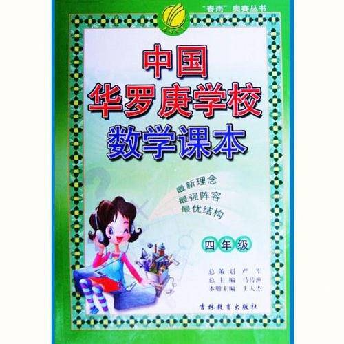 中国华罗庚学校课本 四年级 小学奥林匹克数学思维训练教材
