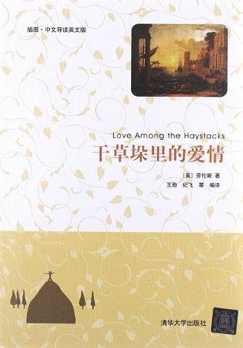 干草垛里的爱情