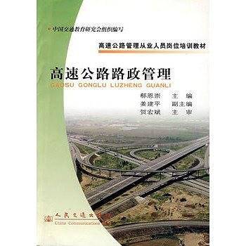 高速公路路政管理