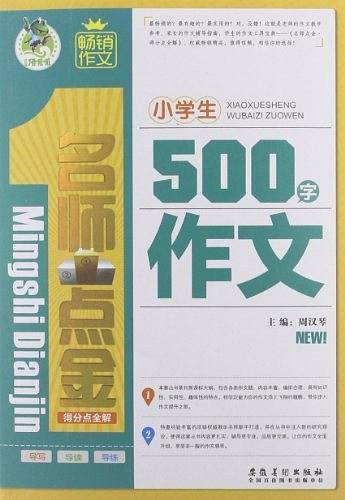 名师点金得分点全解