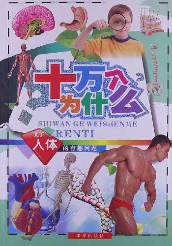 十万个为什么