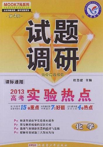 2012-2013年试题调研 化学 第四辑