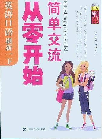 英语口语刷新一下