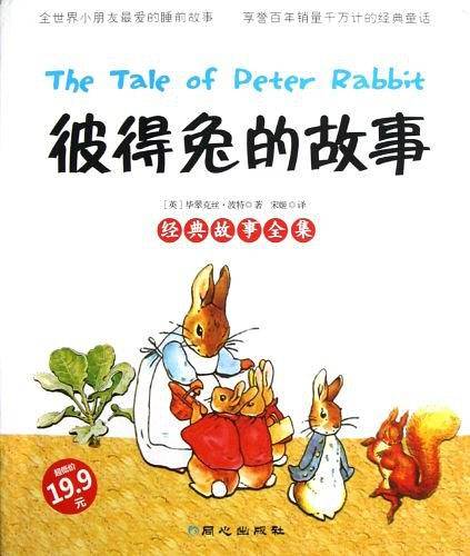 彼得兔的故事