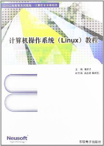 计算机操作系统教程
