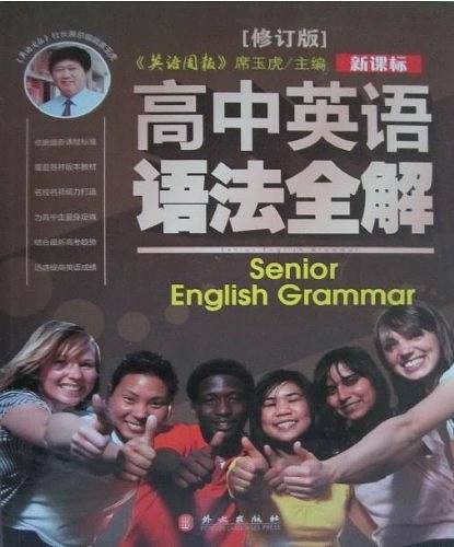 高中英语语法全解
