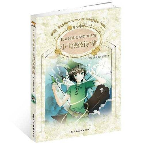小飞侠彼得·潘