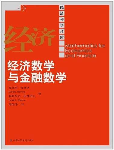 经济数学与金融数学